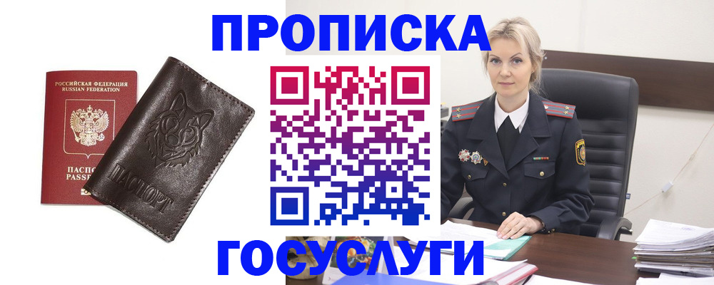 прописка регистрация в Чегеме