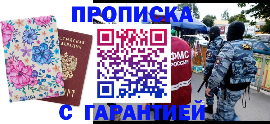 временная регистрация адрес в Чегеме